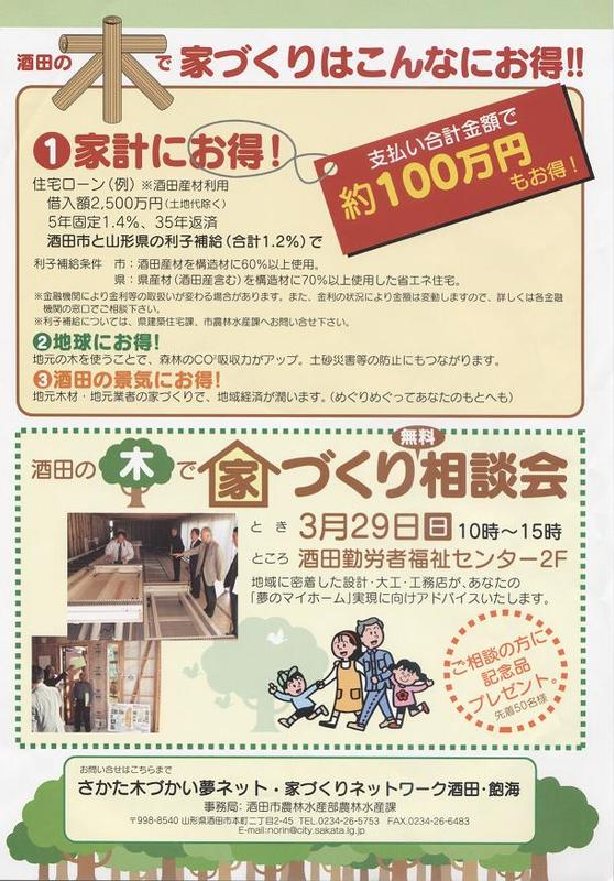 20090329iezukurinetchirashi_2